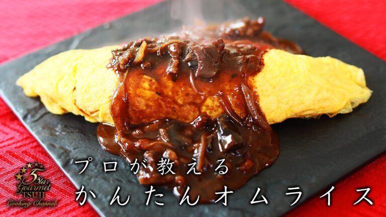 【オムライス】簡単！極上ふわふわオムライスの作り方。プロが教える初心者レシピ【ご飯もの】