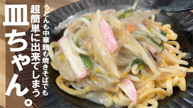 これがやめられない！麺に絡むシャキ肉野菜と旨スープ【超簡単に出来ちゃいます】