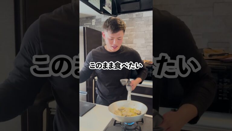 【店の味超えてきてるから真似して】牡蠣バター醤油クリーム #元カレ #マッチョ #パスタ #cooking #簡単レシピ #料理