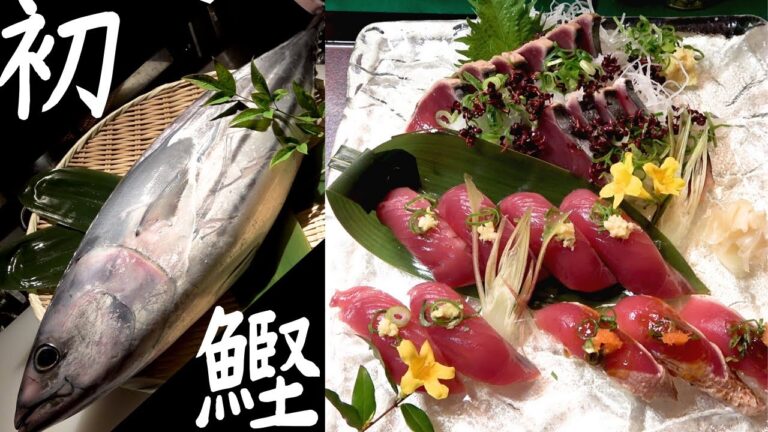 寿司職人が送る初カツオの仕込みからタタキと握り寿司！～Making of Skipjack sushi&sashimi～