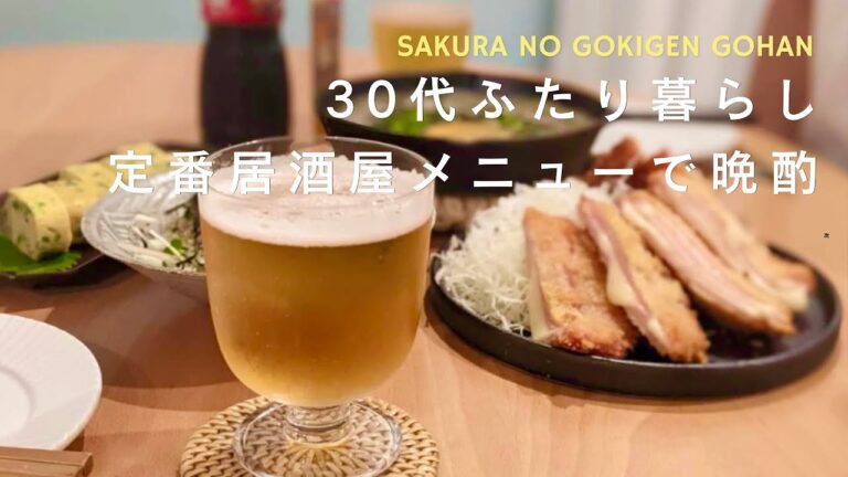 【おうち居酒屋】お酒がすすむ〜！鉄板居酒屋メニュー４品で晩酌。チーズハムカツ/長芋の鉄板焼き/だし巻き玉子/大根サラダ