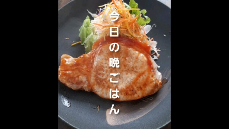 【簡単夜ご飯】10分レシピ！ポークチャップ☺️＃忙しい夜のレシピ＃豚ロースレシピ