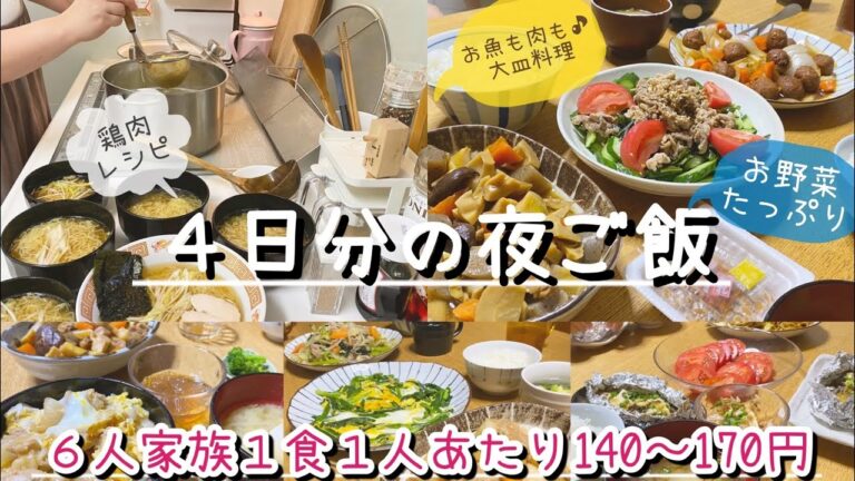 【４日分の夜ご飯＆休みの日のお昼ごはんラーメン】#６人家族#作り置き#簡単