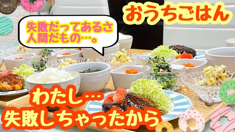 【おうちごはん】凹み過ぎてため息しか出ない😮‍💨こんな日もある。人間だもの…｡お豆腐ハンバーグ などなど…｡