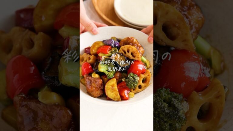 野菜もお肉もたっぷり食べられるメインおかず！【黄金比◎彩り野菜と鶏肉の黒酢あん】