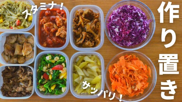 サッパリ&スタミナ系の作り置き！途中まで一緒に作るラク技有り！管理栄養士
