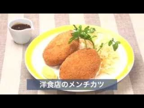 洋食店のメンチカツのレシピ　|　料理サプリ