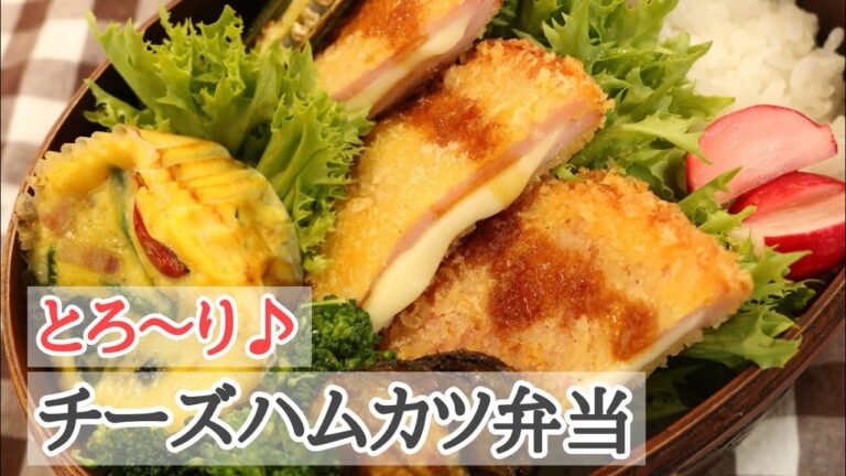 【とろ～りチーズハムカツ弁当（倍速）】 チーズが溶けださないように工夫☆揚げ物ってやっぱり美味しい☆調理動画＆雑談☆159