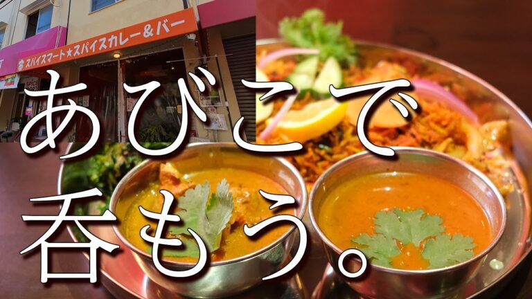 【大阪あびこ】あびこにあるほぼネパールなお店！　＃スパイス　＃カレー＃ビリヤニ