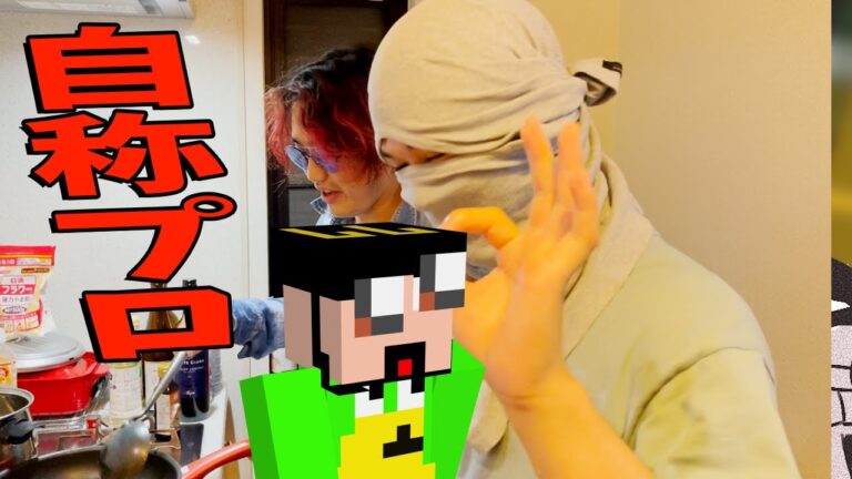 自称プロ料理人ひまじんが家に来てキッチンが荒らされました