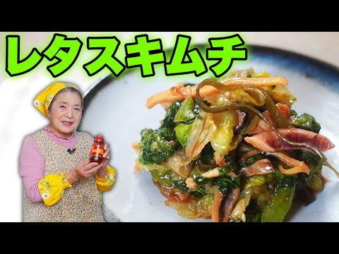 【本格キムチレシピ】レタスキムチの作り方｜漬物歴４５年！失敗しない漬け方