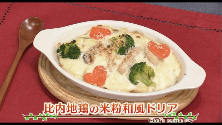 えび☆ステ【シェフズレシピ】比内地鶏の米粉和風ドリア by渡部恵美