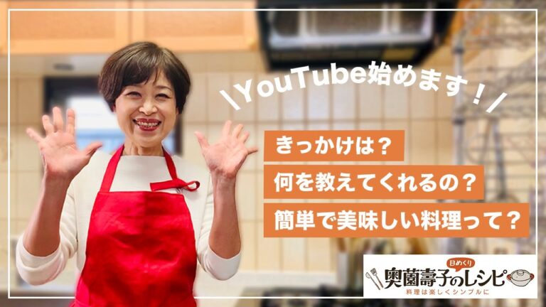 YouTube始めます！