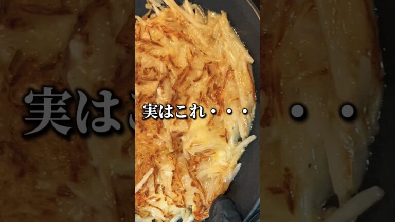 これぞ最強50円レシピ！激うまガレット