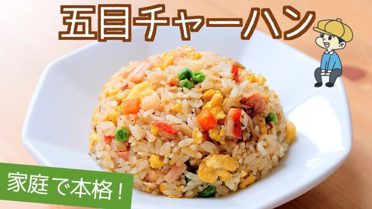 生米から絶品！五目炒飯の作り方【ワンパン・炒飯】【料理レシピはParty Kitchen🎉】