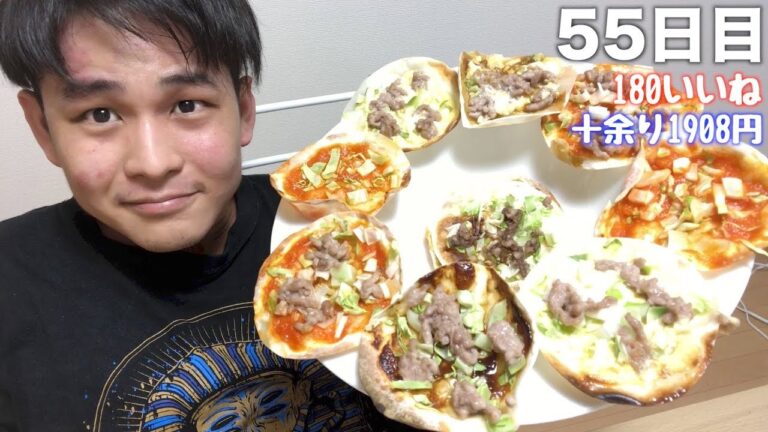 【超簡単】餃子の皮を使ったアレンジ料理【Twitterのいいね数×1円生活】55日目