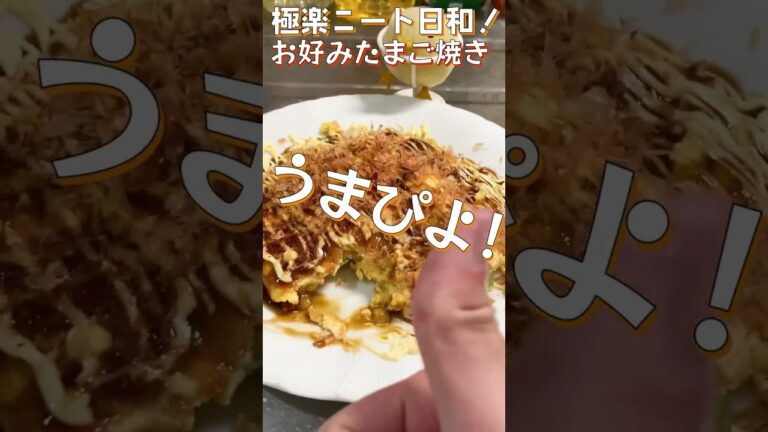 【たまご焼き】とうふを入れてヘルシー？なお好み焼き風たまご焼きがうまぴよ！【Okonomiyaki omelet】#shorts