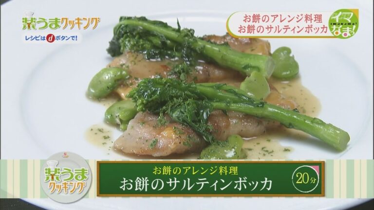 楽うまクッキング-お餅のサルティンポッカ