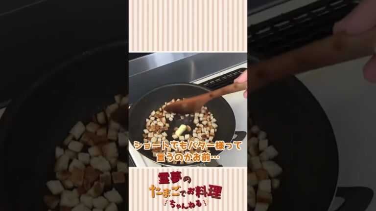 霊夢が作るパン耳クルトン【ゆっくり料理】#shorts