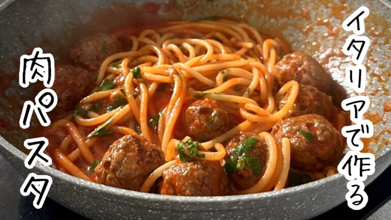 イタリアの豪快【肉パスタ】滞在先のアパートで作る！本場のミートボールパスタ