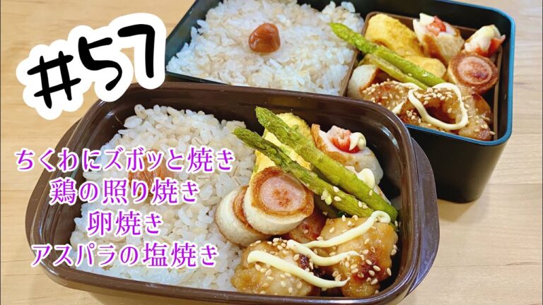 お弁当✩57✩ちくわにズボッと焼き&鶏の照り焼き