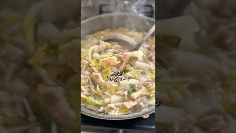 【永久保存版】豚バラと白菜の絶品✨うま塩スープ！ #簡単レシピ #cooking