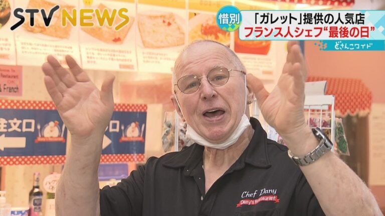 動物園で「ガレット」提供の人気店　フランス人シェフの“最後の日”