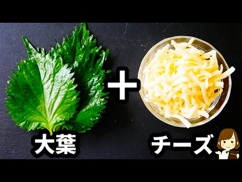 【材料２つで超簡単！】大葉のマジで一番美味しい食べ方見つけた！！！！！