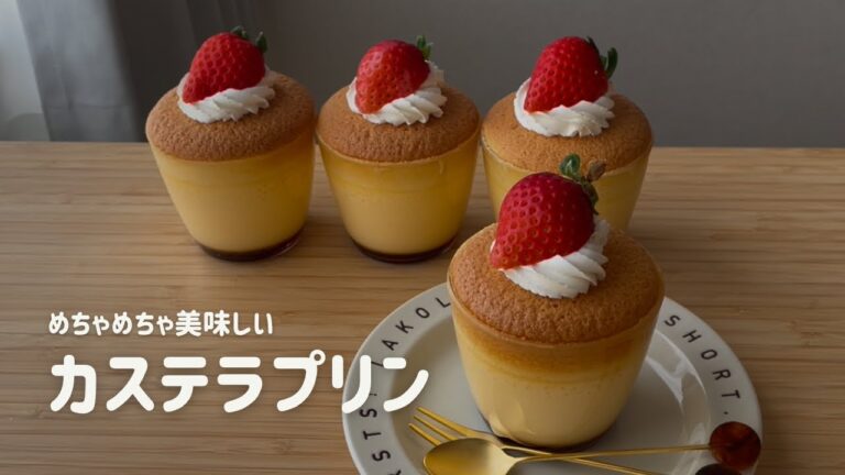 基本のカステラプリン作り🍮何度も失敗してやっと納得いくカステラプリンになりました