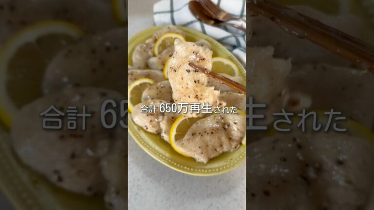 やばうま【レモンペッパー🍋ちゅるちゅる鶏】　#おつまみ #おつまみレシピ #簡単レシピ