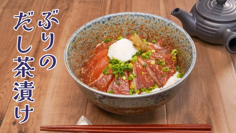 柚子こしょう香る！「ぶりのだし茶漬け」