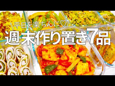 【作り置き7品】忙しい平日が楽になる野菜たっぷり作り置き7品をご紹介♪
