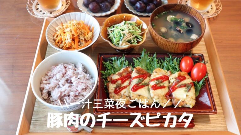 【夜ごはん＃18】チーズがとろり🎶豚肉のチーズピカタ／和食献立／毎日のご飯作り