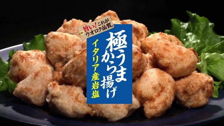 極うまから揚げイタリア産岩塩