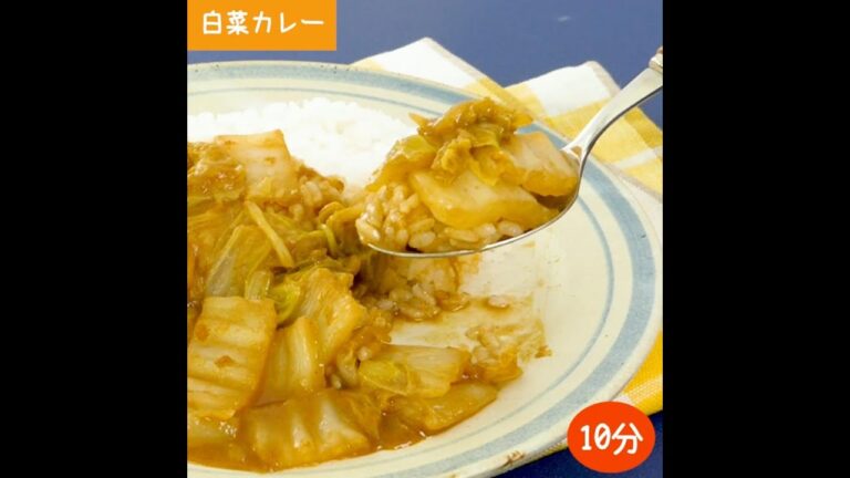 鍋いらず！レンジで白菜カレー