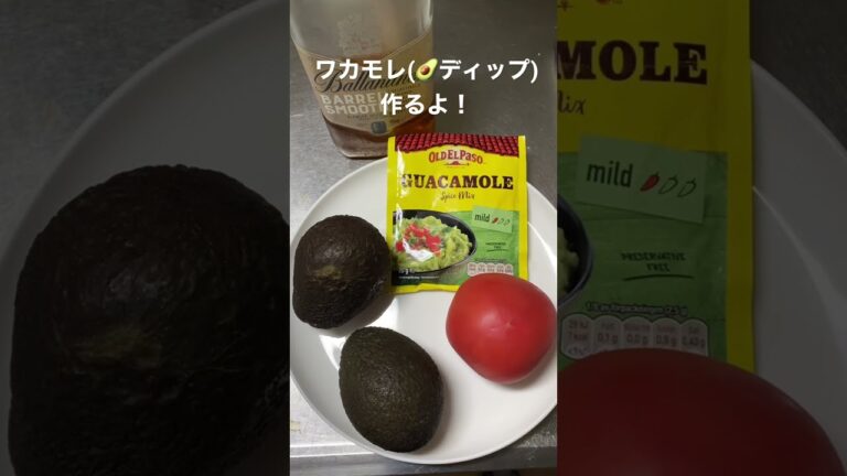 酒飲みサラリーマン ワカモレ(アボカドのディップ)を作る