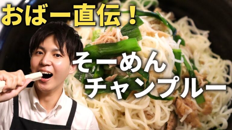 【そーめんチャンプルー】絶対にくっつかない簡単レシピ！