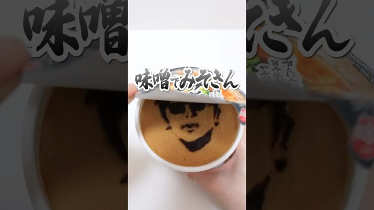 DIY Miso Cup noodles🔥HIKAKIN PREMIUM | MISOKIN みそきん #Shorts #ヒカキン