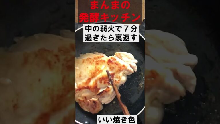 【玉ねぎ塩麹使用】『チキンステーキ』玉ねぎの風味とパワー。麹の旨みと柔らかさ。漬け込んで焼くだけで、こんなにパワー炸裂。#shorts#onionkoji#chickensteaks