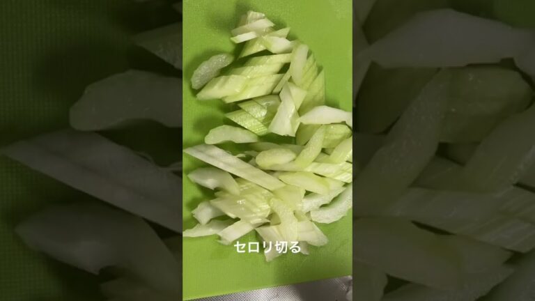 #高校生 #セロリのマリネ