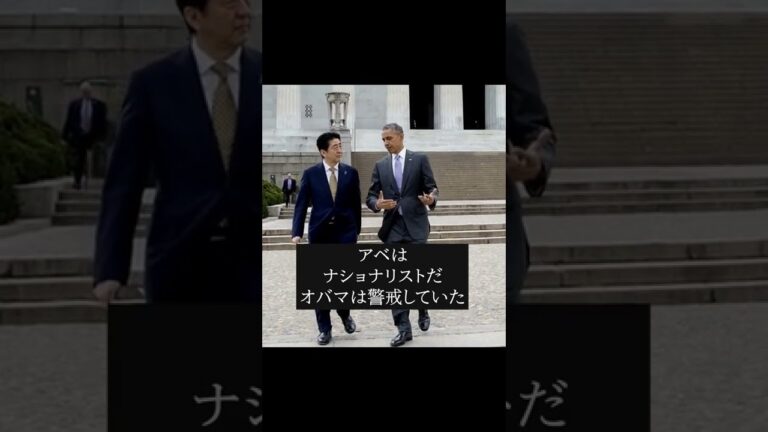 安倍総理とオバマ大統領が打ち解けた日 #shorts