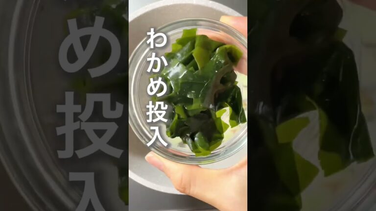 最強の毒出し♪デトックス！神ワカメスープ！簡単時短食べても太らない。