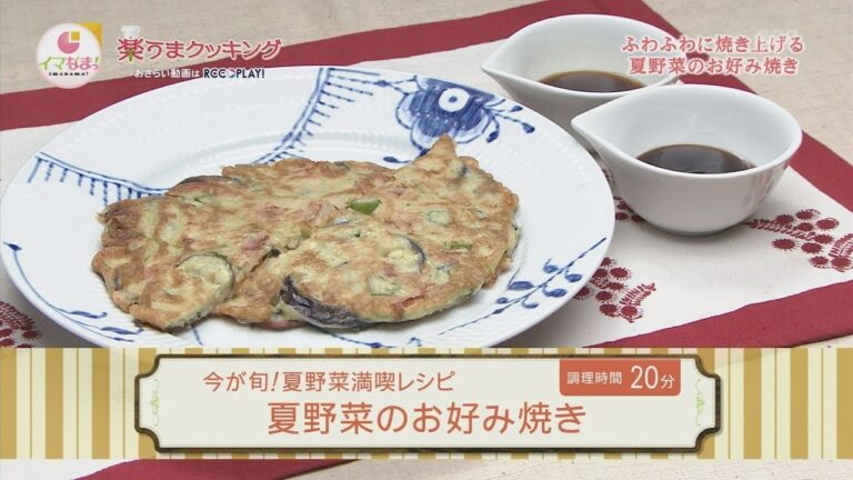 楽うまクッキング-夏野菜のお好み焼き