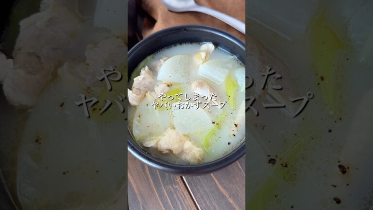 【鶏もも肉で天才的に旨い！参鶏湯風スープ】旨みが凝縮！！ レシピコメント欄へき✨️#簡単レシピ #おすすめ #料理 #cooking