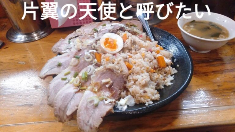 【デカ盛り・埼玉川越】『デカ盛りチャレンジシリーズ〔二代目蝦夷〕予習編』#川越　#二代目蝦夷　#チャーシュー乗せチャーハン　#チャーハン　#チャーシュー　#霞ヶ関駅　#東武東上線　#埼玉県　#デカ盛り