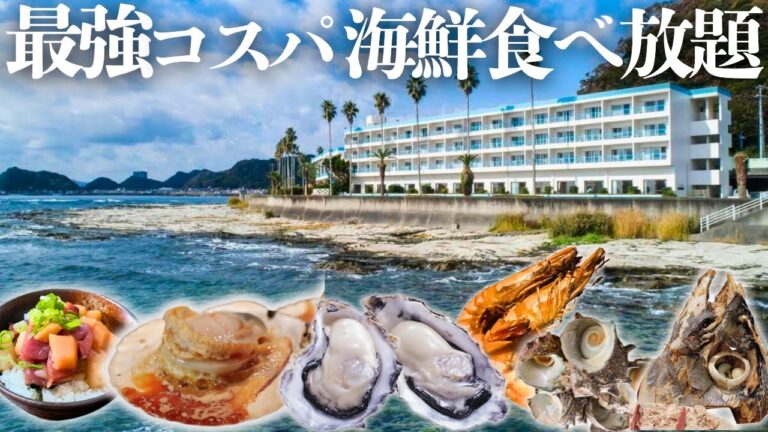 海鮮にまみれる食べ放題宿！浜焼き、握りたてお寿司、マグロの兜焼きの豪華バイキングと美肌の湯が楽しめるホテルに行ってきた【ホテルグリーンプラザ鴨川】