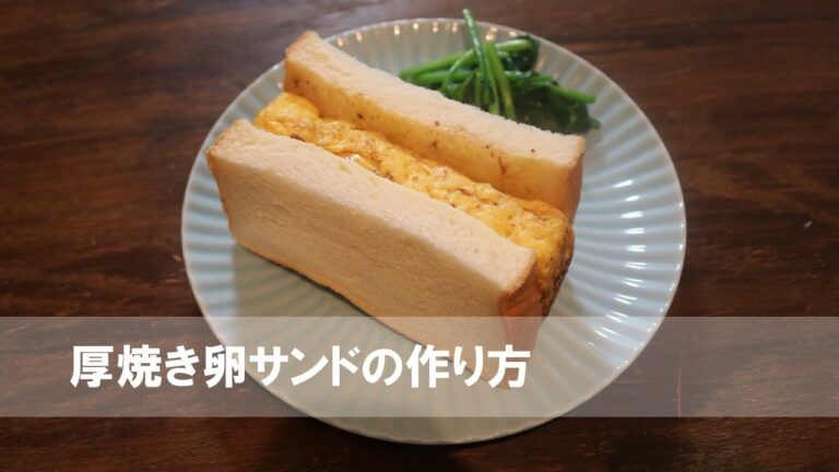 厚焼き卵サンド【おすすめです】