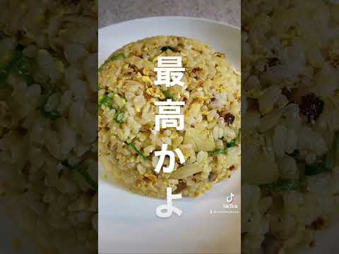 YouTube→料理長ぺぞーで検索😁＃料理＃炒飯#にんにく料理