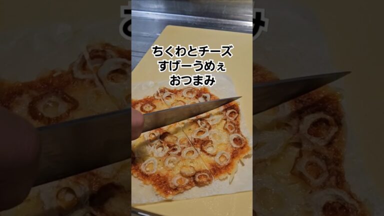その手があったか！ちくわとチーズの簡単すげぇえうめぇえおつまみ レシピ