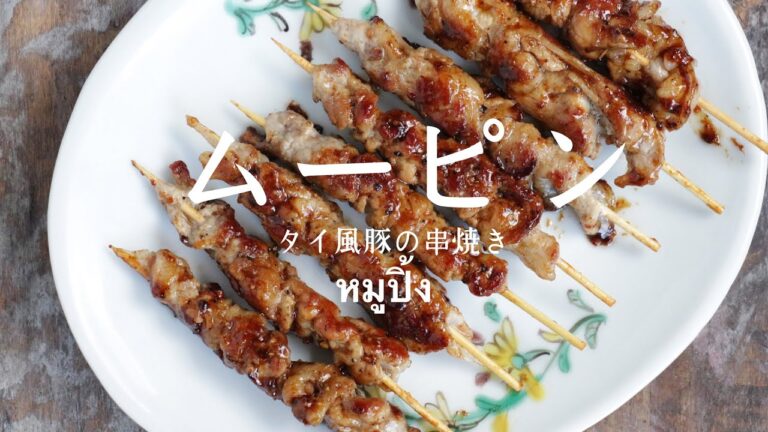 【豚こま肉】ムーピン（タイ風豚の串焼き）
